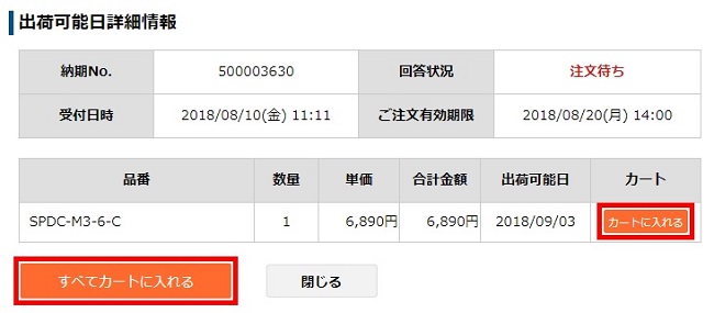 help_maypage_leadtimedetail